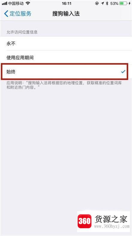 iphone手机怎么设置软件的定位