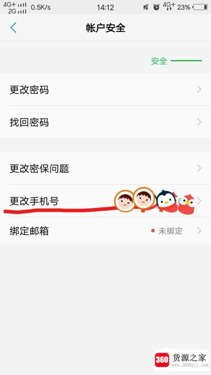 怎么更改vivo账号的手机号