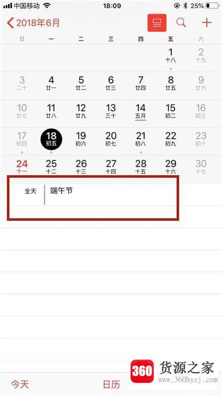 iphone日历怎么显示节假日