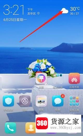 华为手机怎么把天气加在屏幕上？