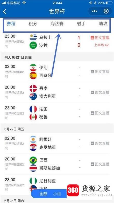 怎么用微信小程序查询世界杯相关情况？