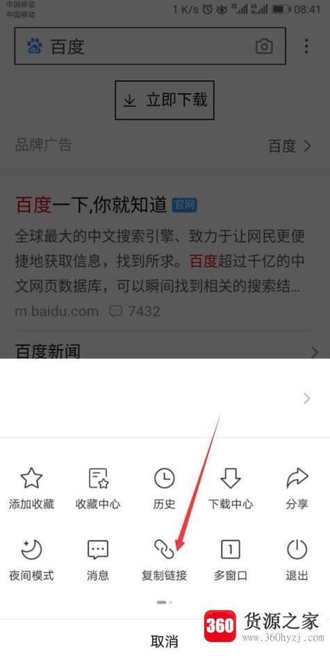手机百度怎么复制网址