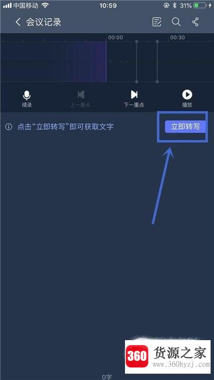 搜狗听写“访谈录音”功能怎么用？