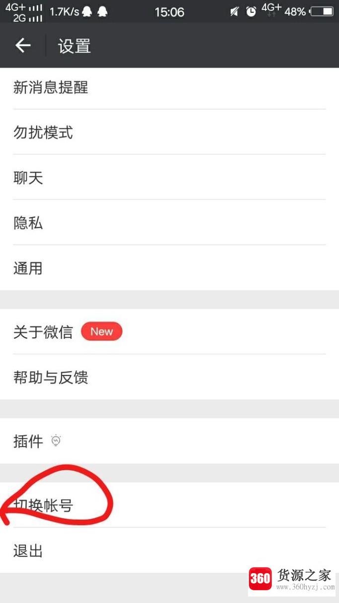 手机微信怎么切换帐号登录