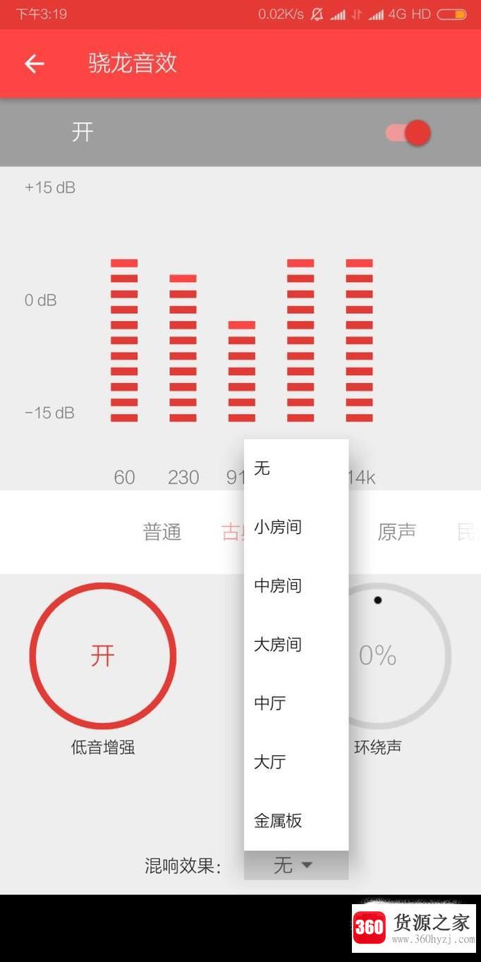 网易云音乐怎么调音效