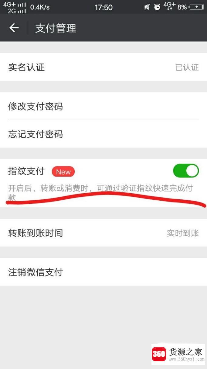 微信指纹支付不见了怎么办？