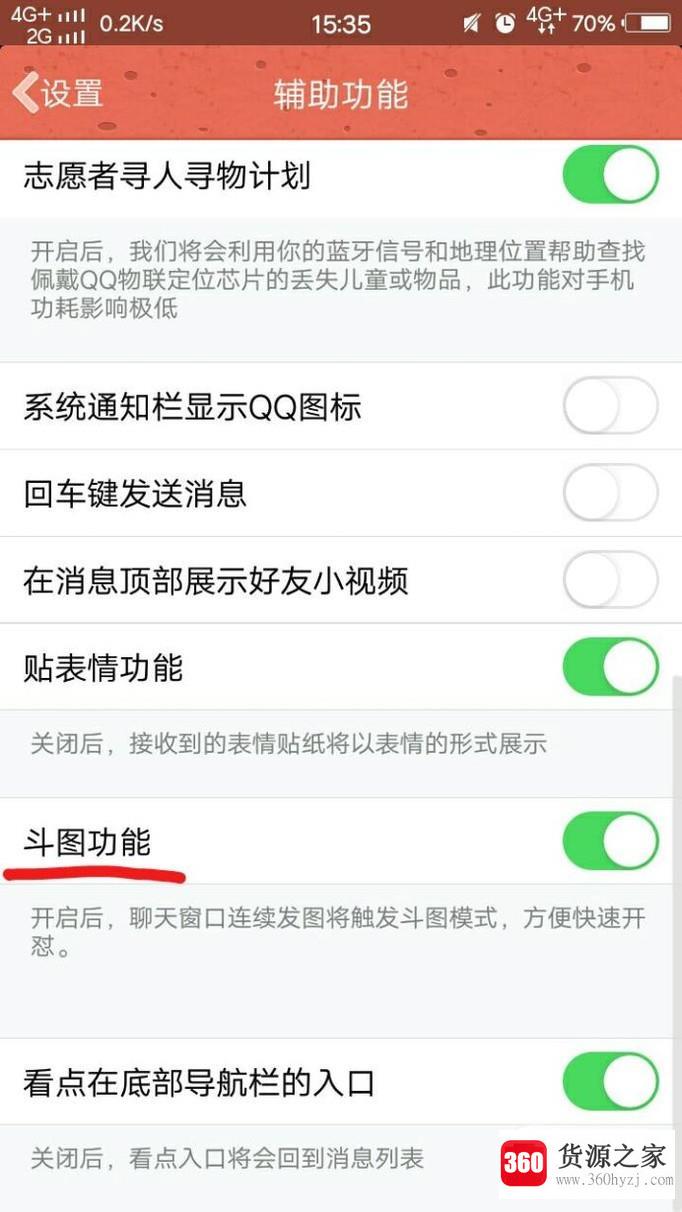 怎么开启手机qq斗图功能