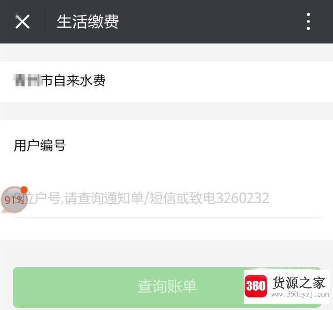 微信怎么交水费