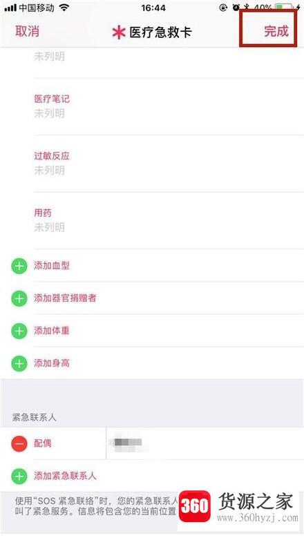 苹果手机怎么创建锁屏情况下医疗急救紧急联系人