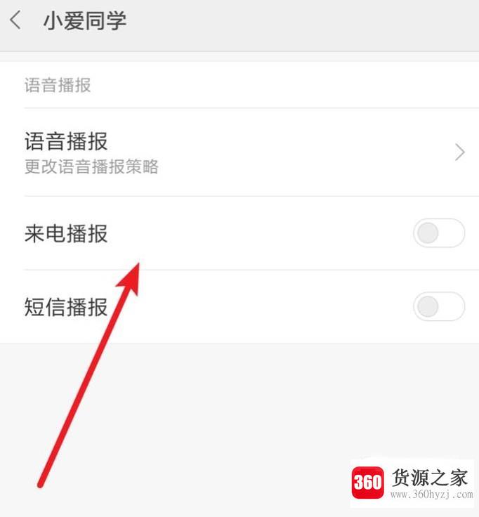 小米miui9手机来电播报姓名号码怎么设置