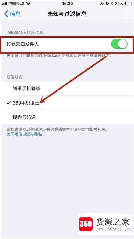 iphone手机怎么自己屏蔽垃圾短信？