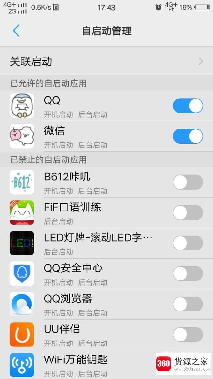 手机怎么关闭自启动应用