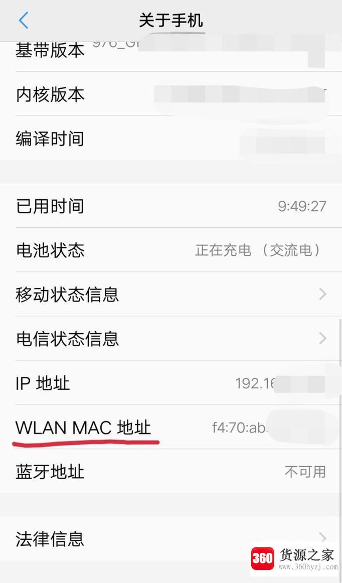 怎么查找智能手机中的mac地址？