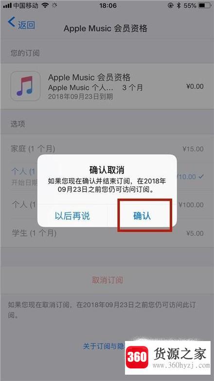 怎么关闭苹果apple的音乐订阅服务