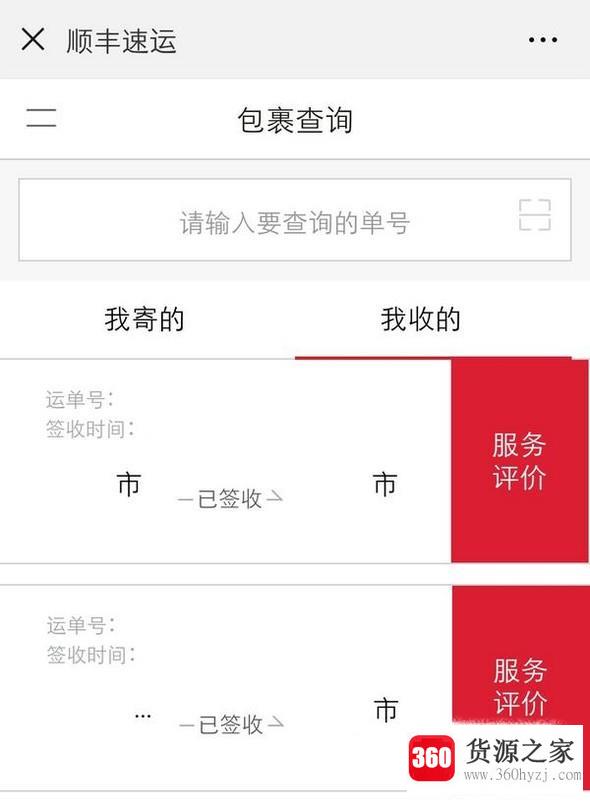 怎么用微信寄顺丰快递