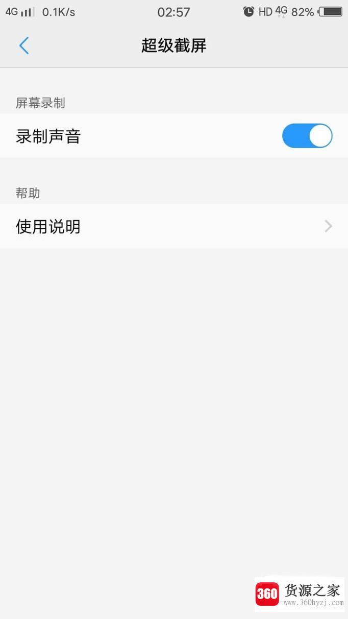 vivo录屏怎么录声音