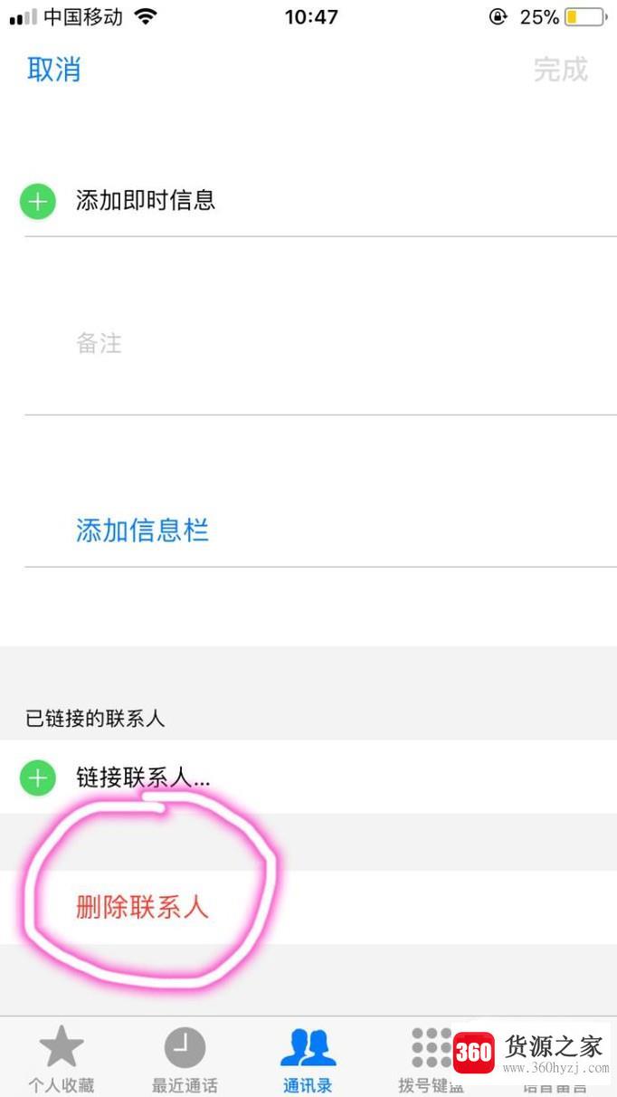 苹果手机怎么删除联系人