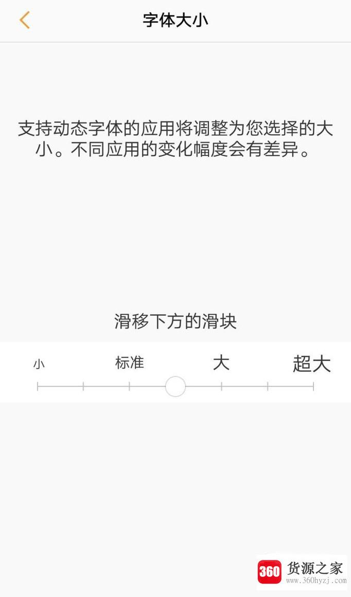 vivo字体大小怎么设置