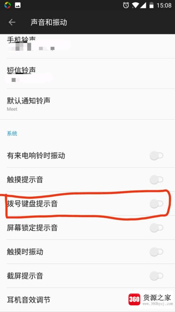 手机键盘声音怎么关闭