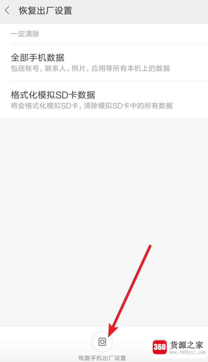 小米手机怎么恢复出厂设置