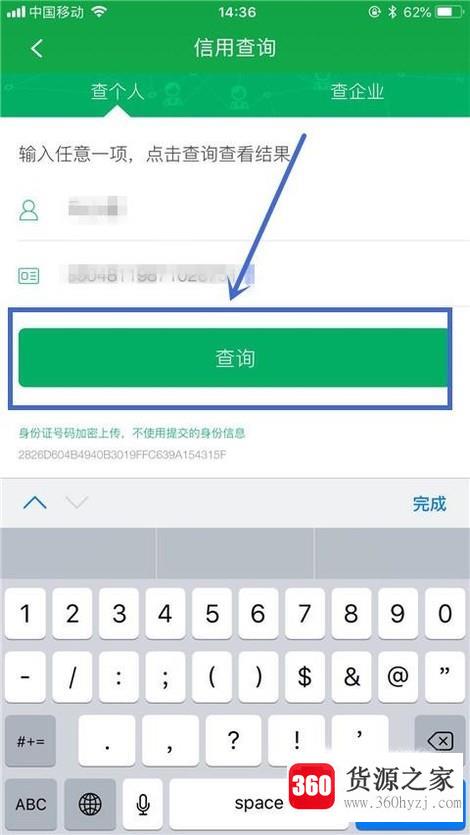 手机怎么查征信