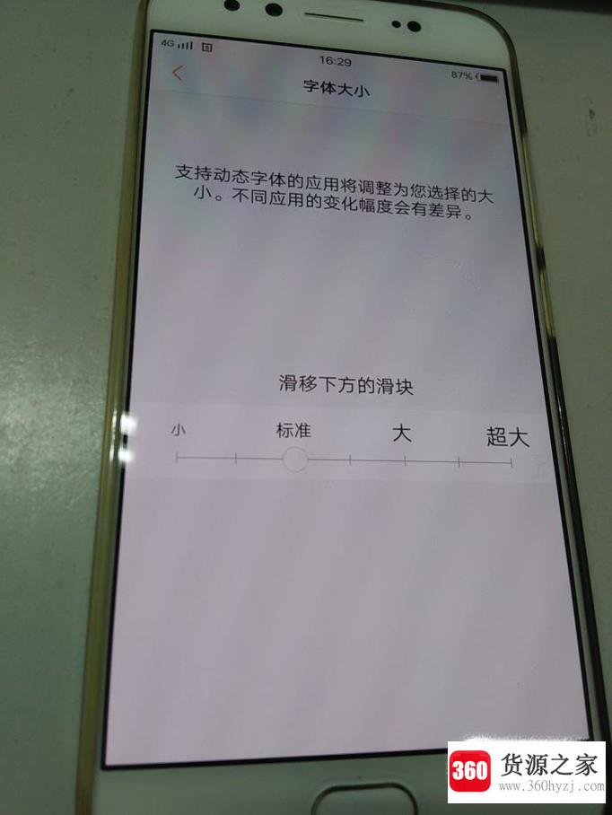 vivo手机怎么调字体大小