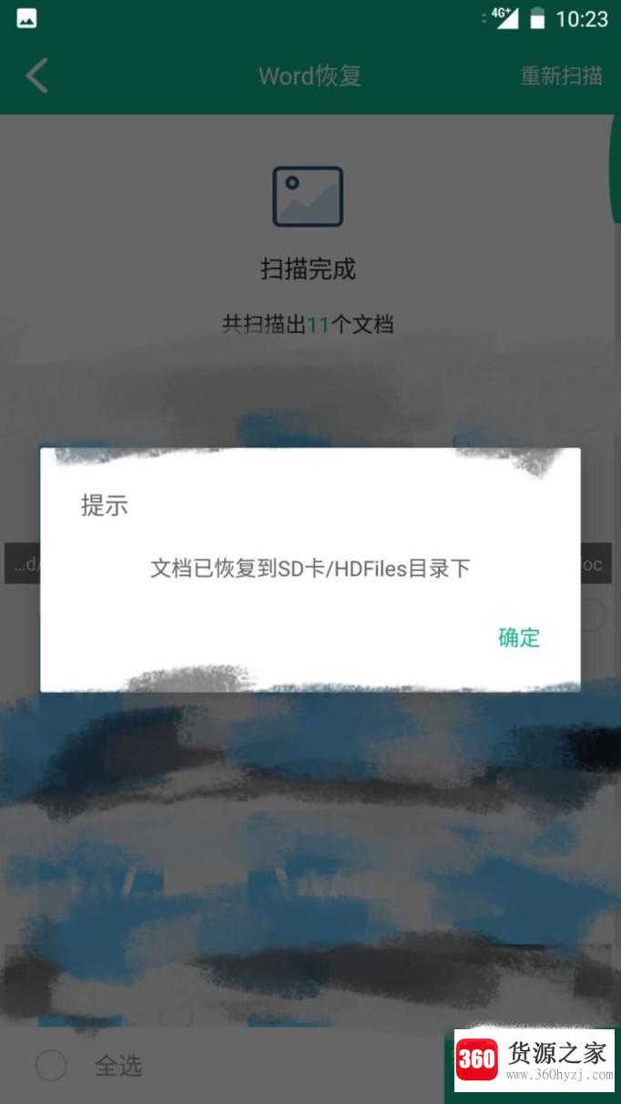 手机文件怎么恢复