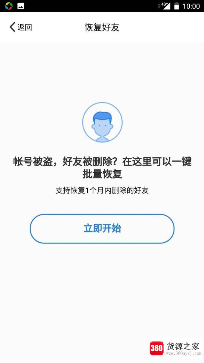 手机qq怎么恢复好友