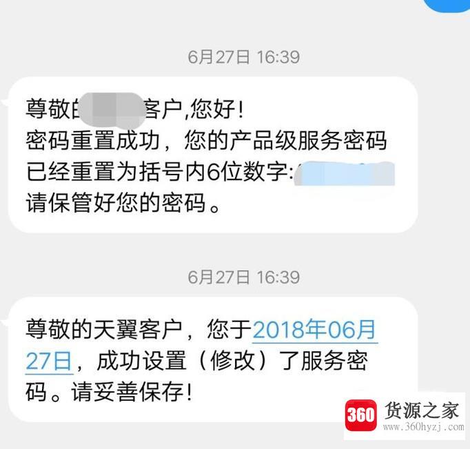 手机运营商服务密码怎么查