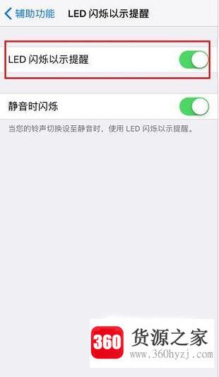 苹果手机怎么设置来电闪光灯