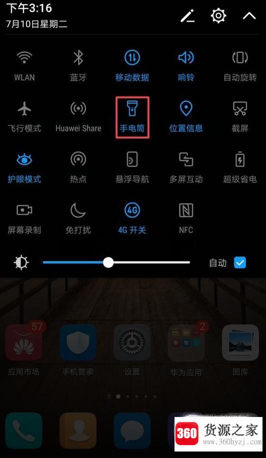 华为手机手电筒快捷键