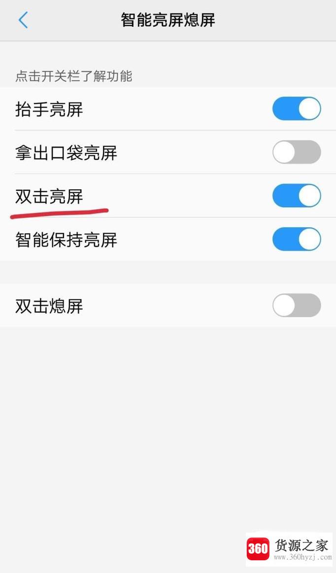 vivo双击亮屏怎么设置方法