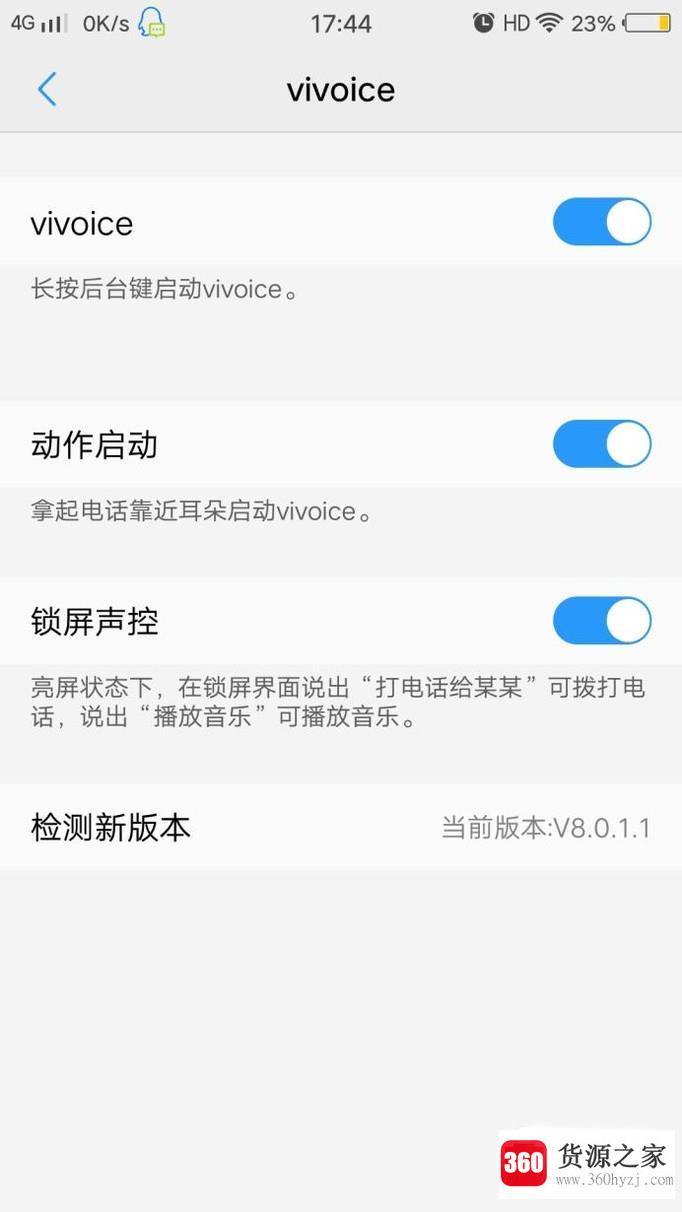 vivoy67语音助手怎么打开