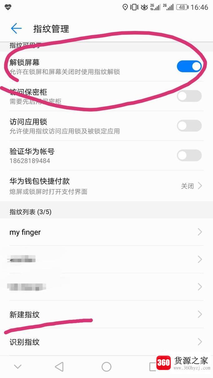 华为指纹解锁设置方法