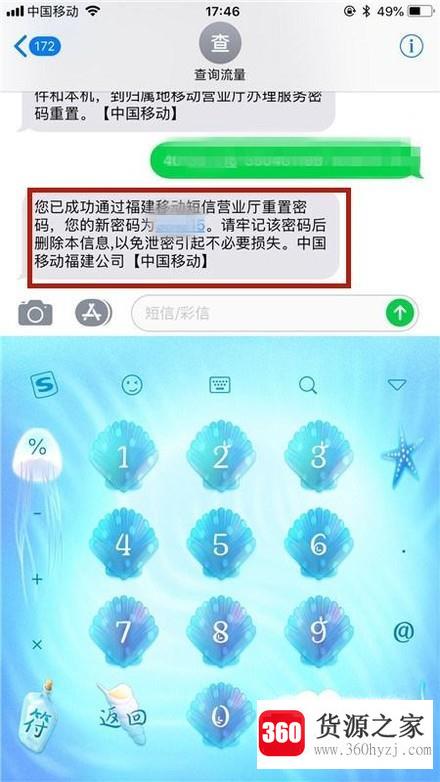 手机号服务密码怎么查