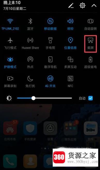 华为手机截图快捷键