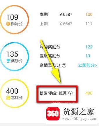 手机淘宝怎么看等级