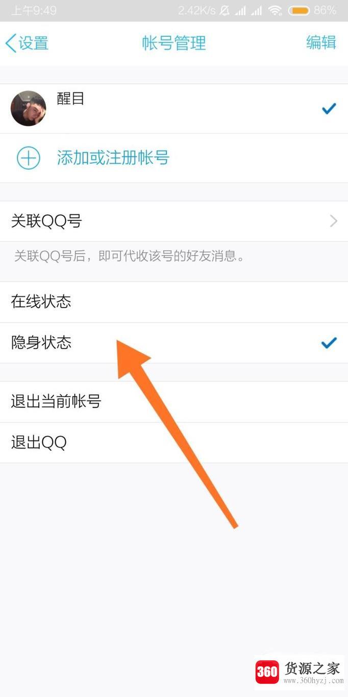 手机qq怎么设置离线状态