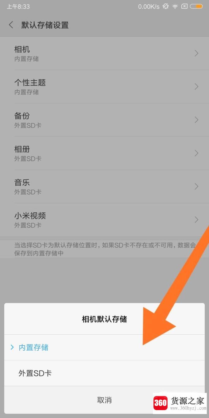 红米手机怎么更改储存位置