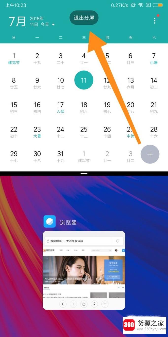 小米手机分屏功能怎么用