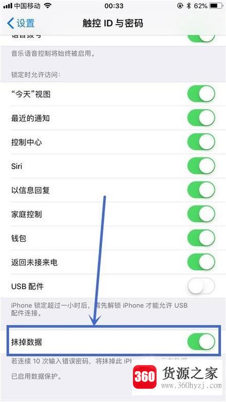 怎么开启苹果手机抹掉数据功能？