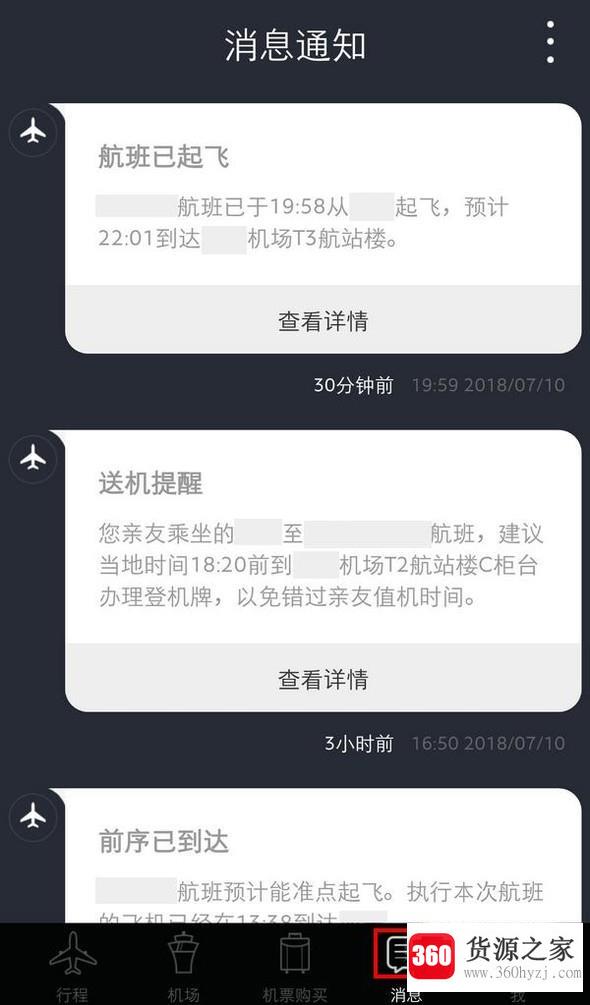 怎么使用飞常准查阅航班信息