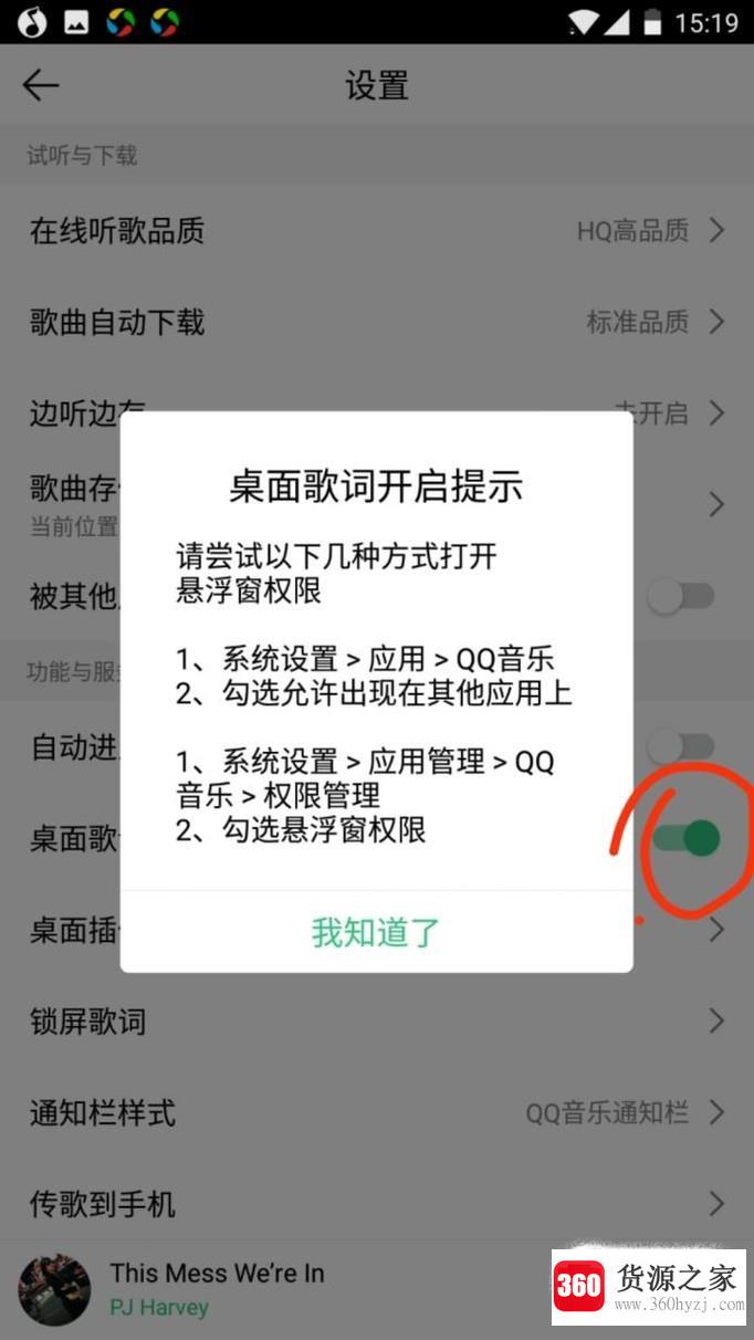 qq音乐怎么把歌词放在手机屏幕上