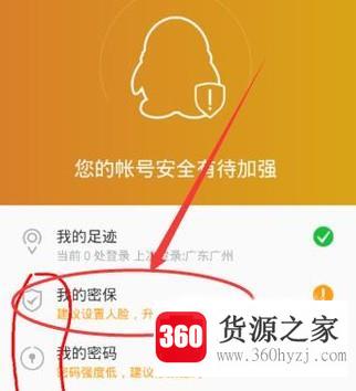 手机qq密保问题设置在哪里打开