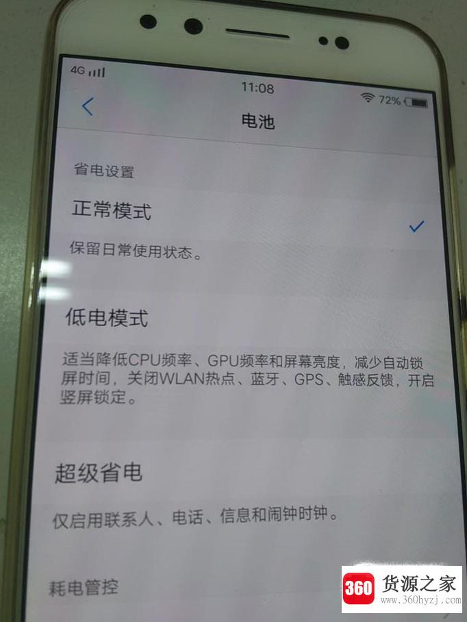 vivo省电模式怎么关闭