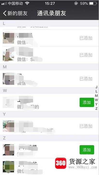 微信怎么绑定手机号通讯录推荐好友