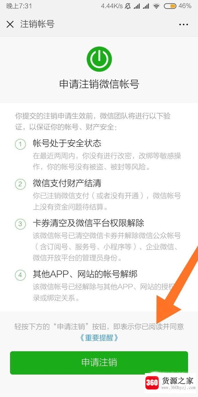 微信注销方法怎么注销微信号永久删除微信账户