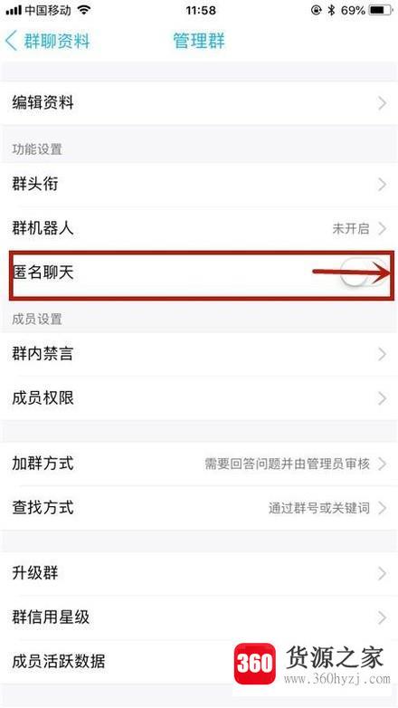 手机qq群怎么开启匿名聊天？