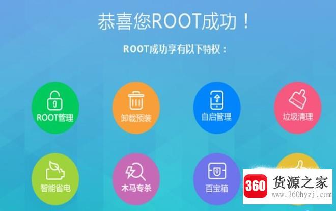 手机怎么root？