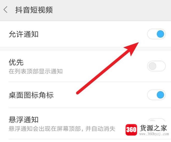 miui9怎么隐藏应用消息？